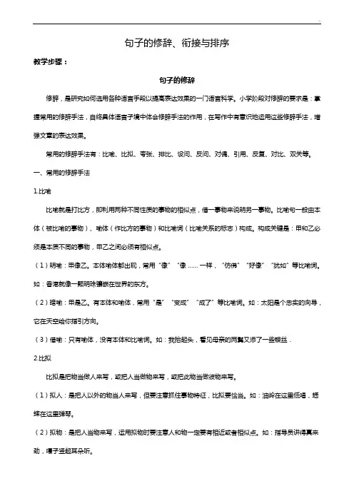 小升初中句子的修辞,衔接与排序含答案解析