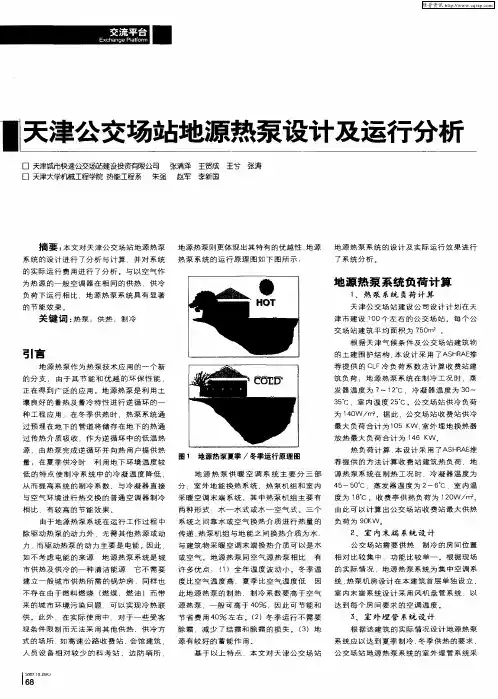 天津公交场站地源热泵设计及运行分析