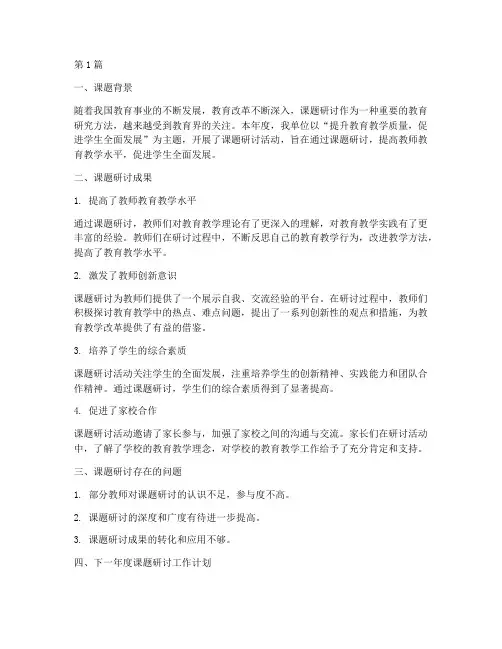 课题研讨年度总结范文(3篇)