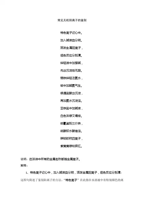 “化学如诗”讲解及例题分析：4.2常见无机阳离子的鉴别(讲解+典型例题分析)