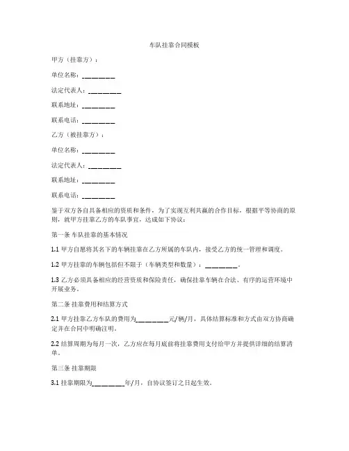 车队挂靠合同模板