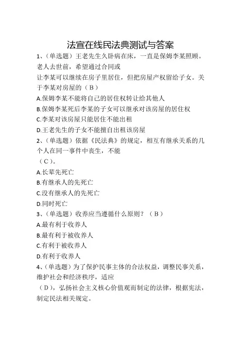 法宣在线民法典测试与答案