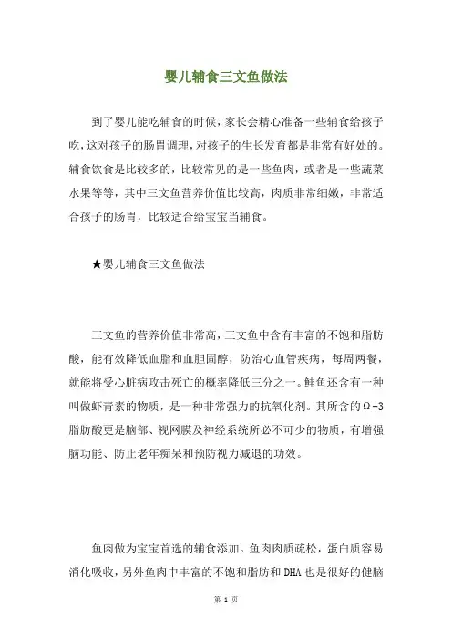 婴儿辅食三文鱼做法
