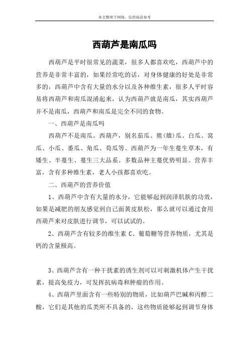 西葫芦是南瓜吗