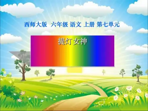 《提灯女神》ppt实用课件