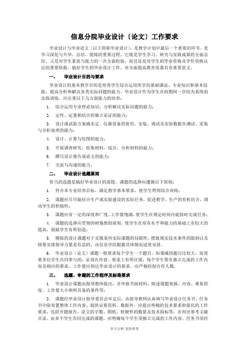 信息学院99级毕业设计基本要求