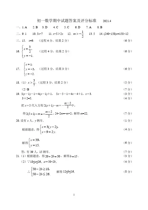 吉林省长春市宽2020-2021学年七年级下学期期中考试数学试题答案
