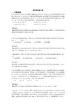 债务重组练习题 (2)