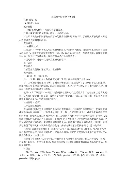 社戏教学设计(优秀6篇)