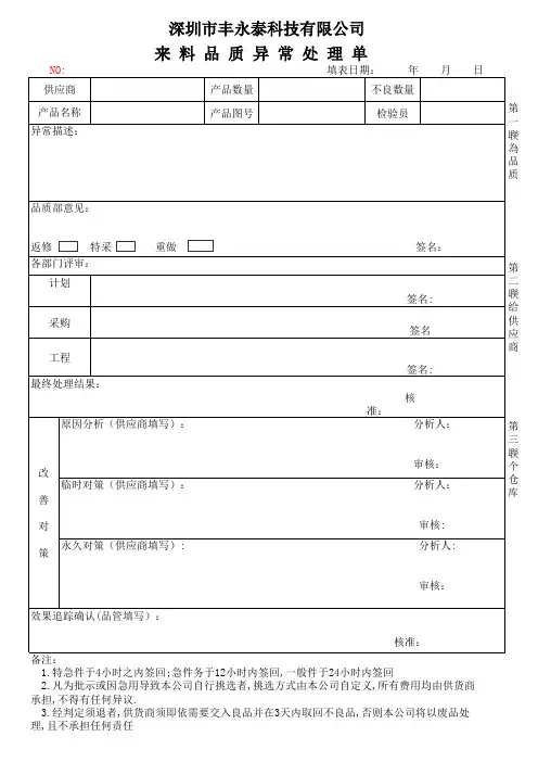来料品质异常处理单