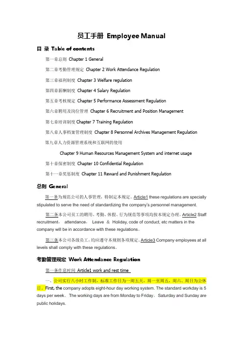 中英文版员工手册