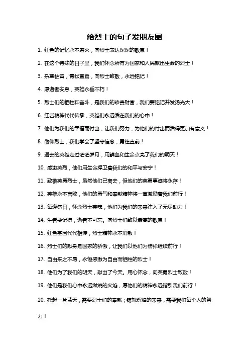 给烈士的句子发朋友圈