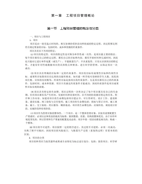 工程项目管理-丛培经