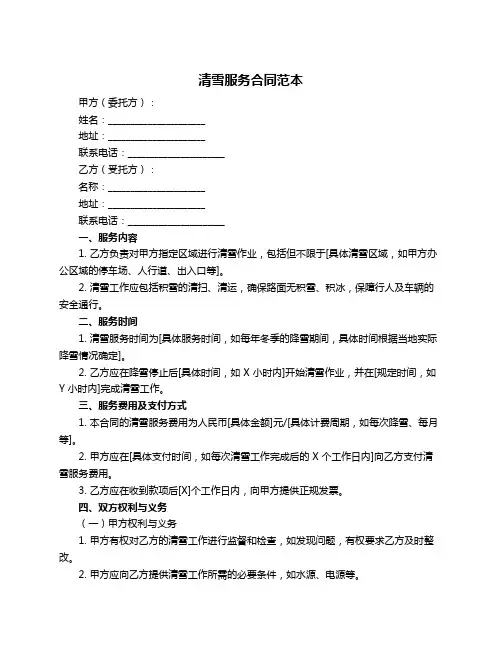 清雪服务合同范本