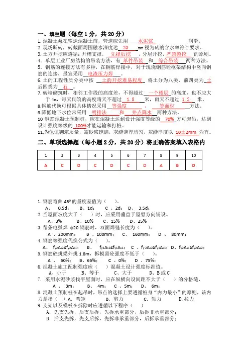填空题每空1分共20分1混凝土泵在输送混凝土前管道应先用