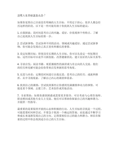 没有人生目标该怎么办？