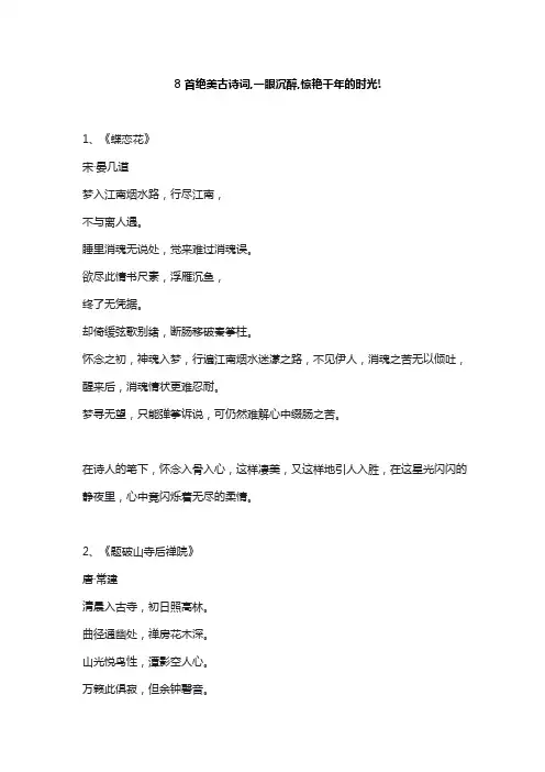 8首绝美古诗词,一眼沉醉,惊艳千年的时光!