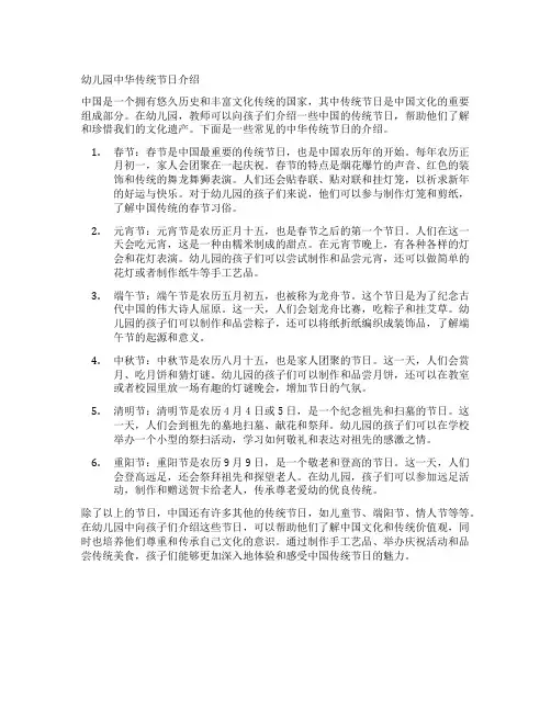 幼儿园中华传统节日介绍