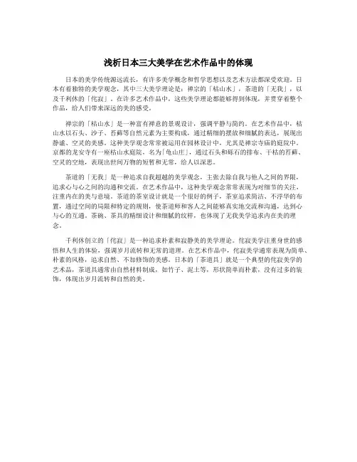 浅析日本三大美学在艺术作品中的体现
