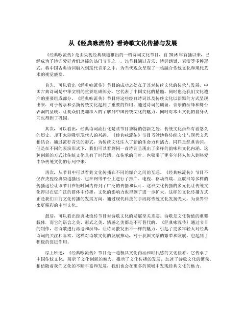 从《经典咏流传》看诗歌文化传播与发展