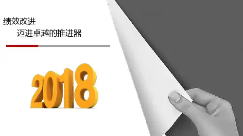 绩效改进工作坊PPT课件