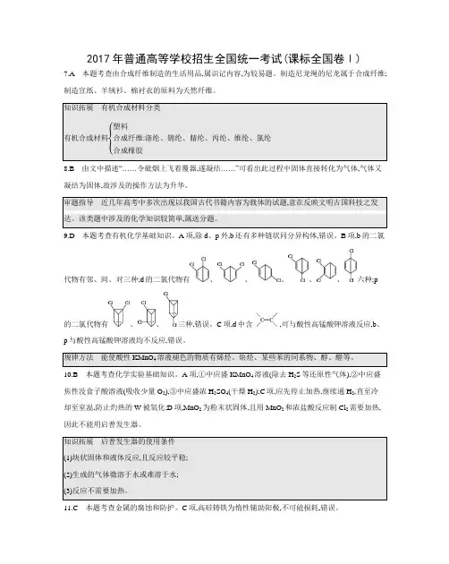 2017课标卷Ⅰ2017年高中真题详解化学(答案)