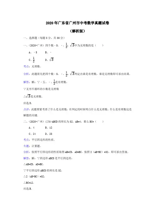 广东省广州市中考数学真题试卷