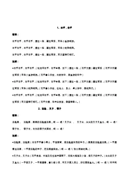 幼儿园手指游戏集锦