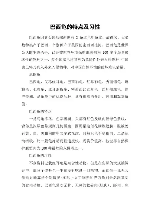 巴西龟的特点及习性