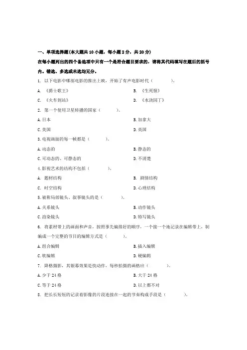 影像与剪辑艺术C卷试题