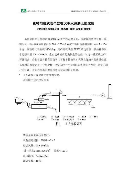 脉喷型袋式收尘器在大型水泥磨上的应用