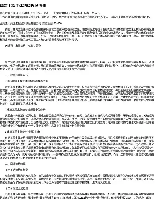 建筑工程主体结构现场检测