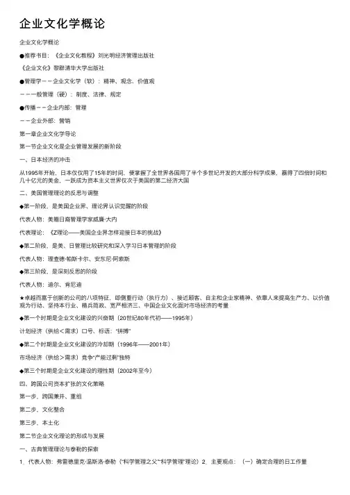 企业文化学概论