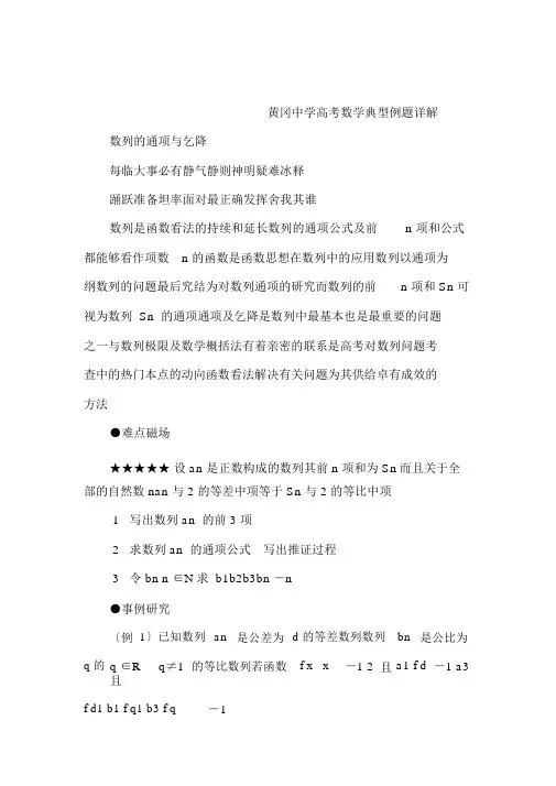 黄冈中学高考数学典型例题13---数列的通项与求和(3)