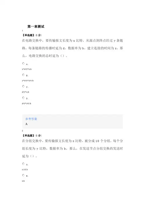 2020年智慧树知道网课《计算机网络(山东联盟)》课后章节测试满分答案