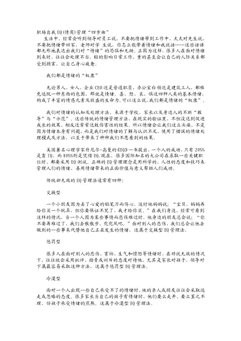 职场自我EQ（情商）管理“四步曲”