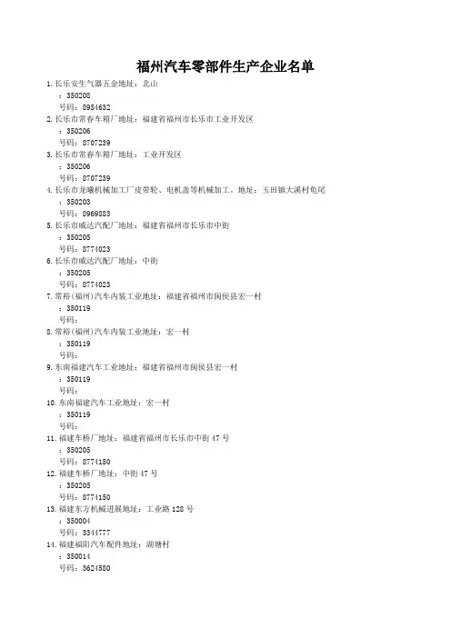 福州汽车零部件生产企业名单