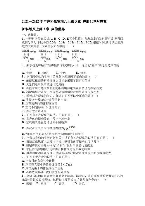 第3章 声的世界附答案  2021-2022学年沪科版物理八年级全一册