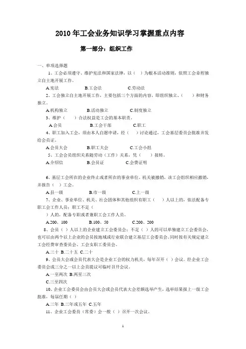 工会业务知识