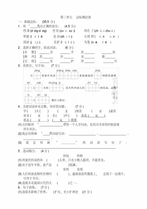 【新教材】部编版三年级语文下册第三单元测试题附答案(新)