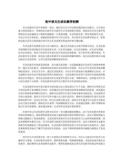 初中语文生活化教学初探