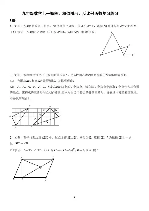 九年级数学上概率-相似-反比例函数(带答案)