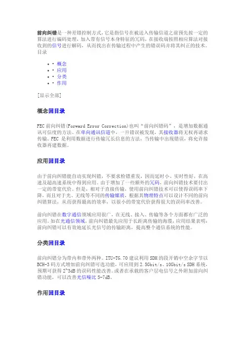 FEC前向纠错