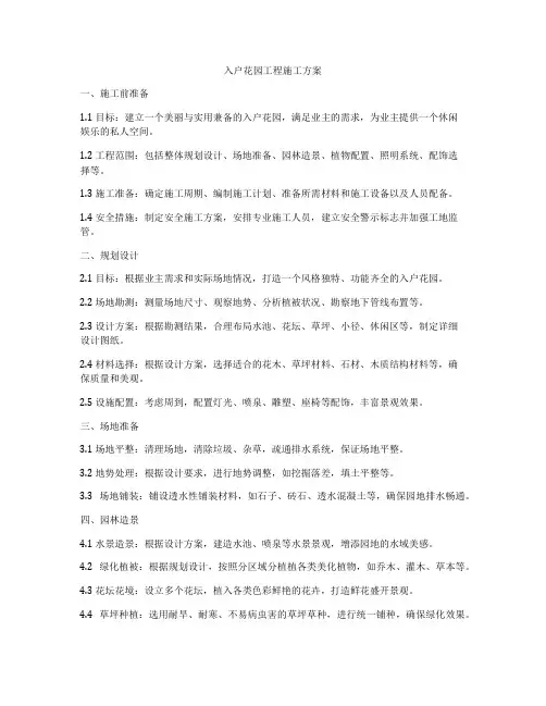 入户花园工程施工方案
