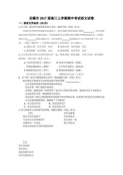 江苏省无锡市2017届高三上学期期中考试语文试卷