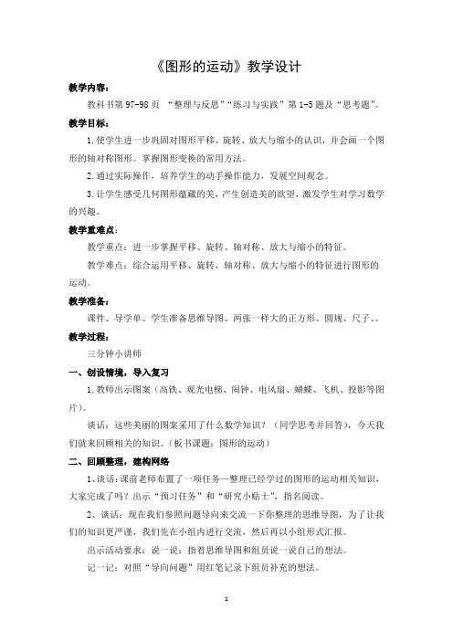 苏教版数学六年级下册 图形的运动整理与复习