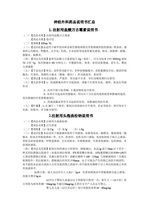 神经外科药品说明书汇总2003