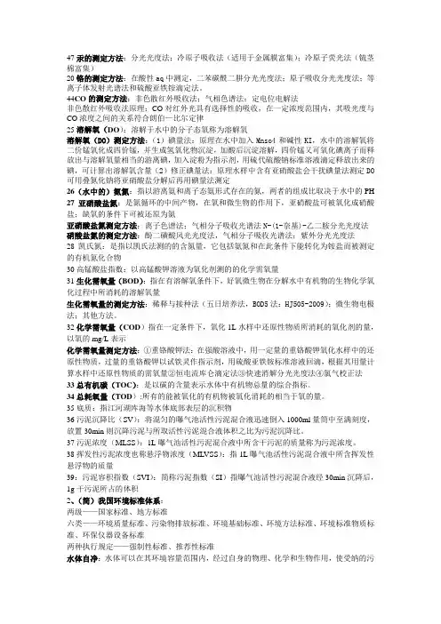 环境监测 名词解释