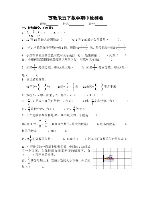 苏教版小学五年级下册数学期中测试题及答案 推荐