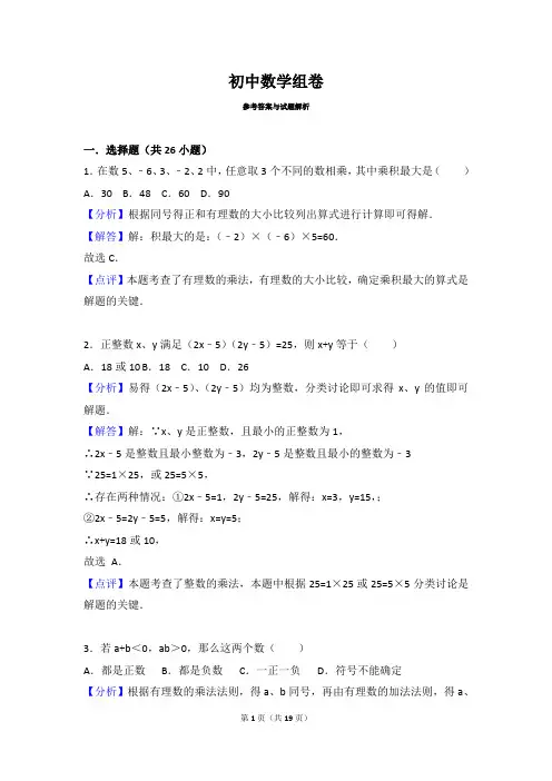 人教版七年级上册数学1.4.1有理数的乘法练习题